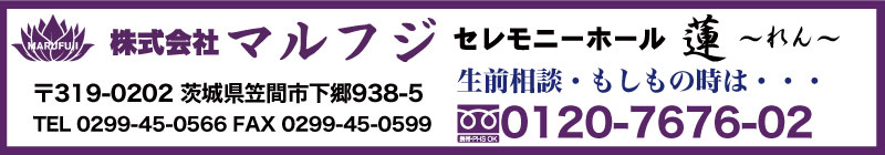 セレモニーホール蓮　連絡先