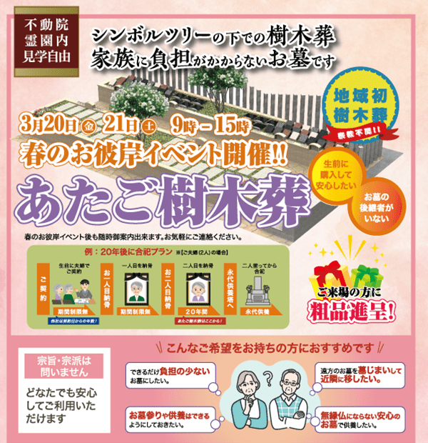 春のお彼岸イベント開催のお知らせ（令和8年3月20日・21日）のアイキャッチ